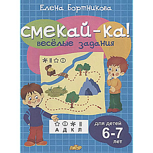 Веселые задания для детей 6-7 лет (голубая)