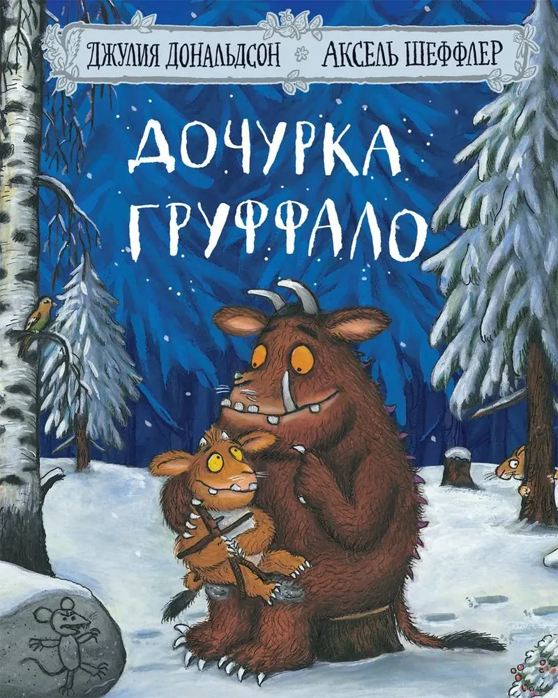 Córka Gruffalo