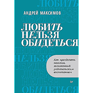 Nie można obrażać się na miłość. Jak pokonać negatywność nieodłącznie związaną z rodzicielstwem