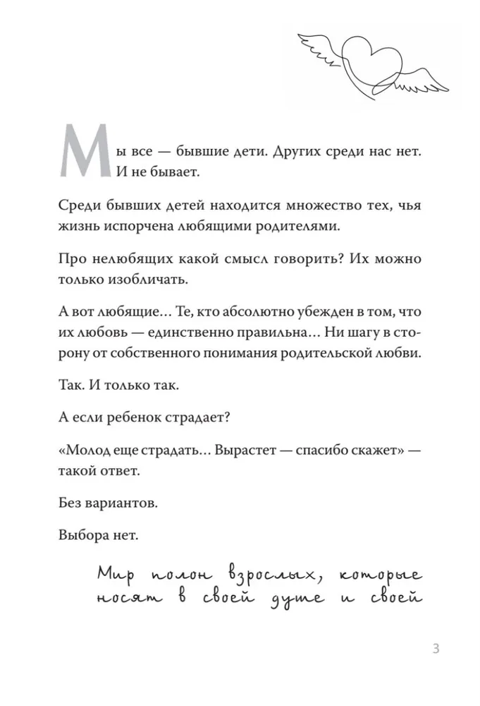 Любить нельзя обидеться. Как преодолеть негатив, заложенный родительским воспитанием