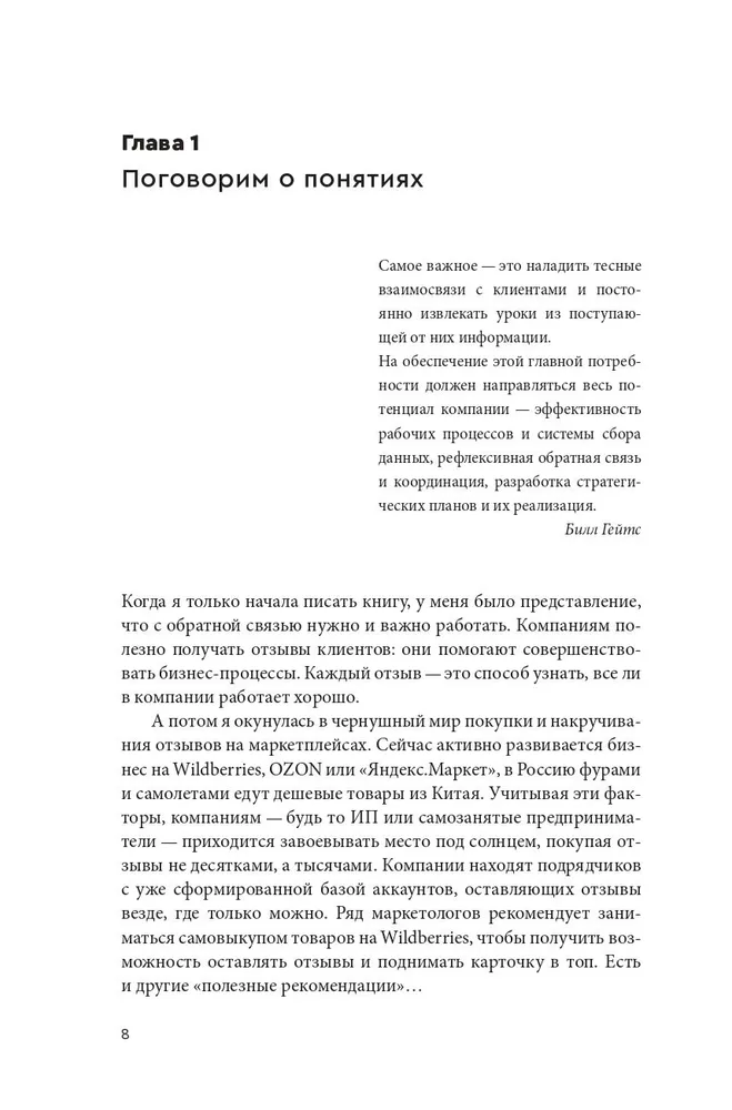 Дайте жалобную книгу! Как заработать больше, используя обратную связь от клиентов