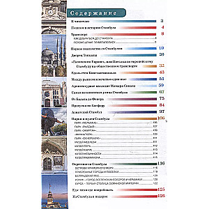 Stambuł. Przewodnik dla pieszych