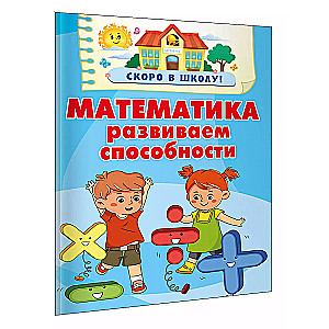 Matematyka. Rozwijanie umiejętności