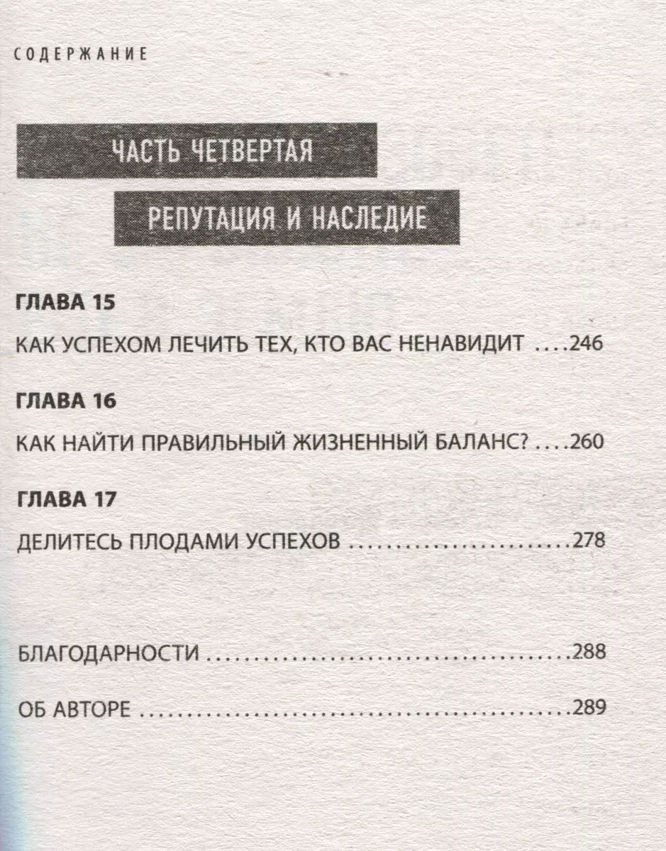 Marz jak kobieta, wygrywaj jak mężczyzna. Męskie sekrety sukcesu, które powinna poznać każda kobieta