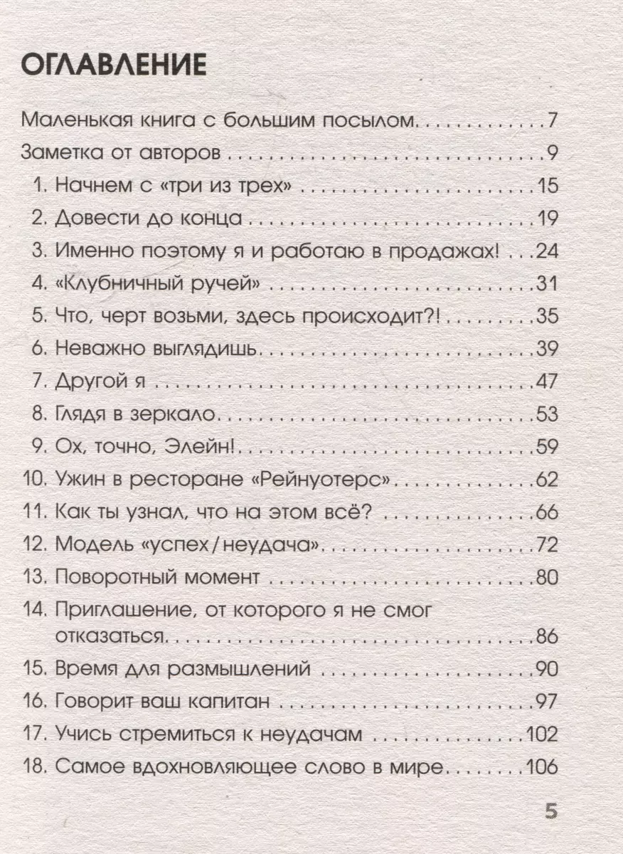 Не бойся отказов. Как избавиться от парализующего страха перед словом нет