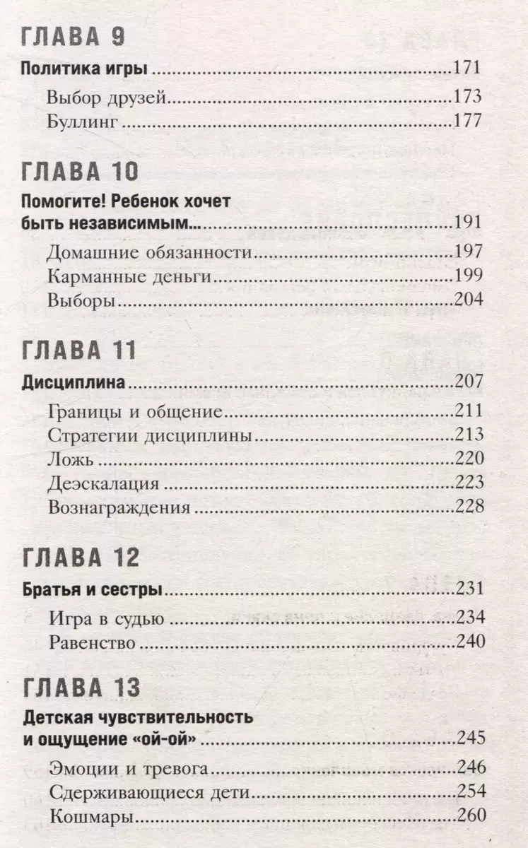 15 минут игры. Простые и эффективные занятия для развития эмоционального интеллекта ребенка. 0-7 лет