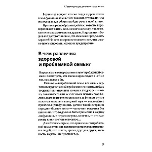 У меня свой сценарий. Как сделать свою семью счастливой