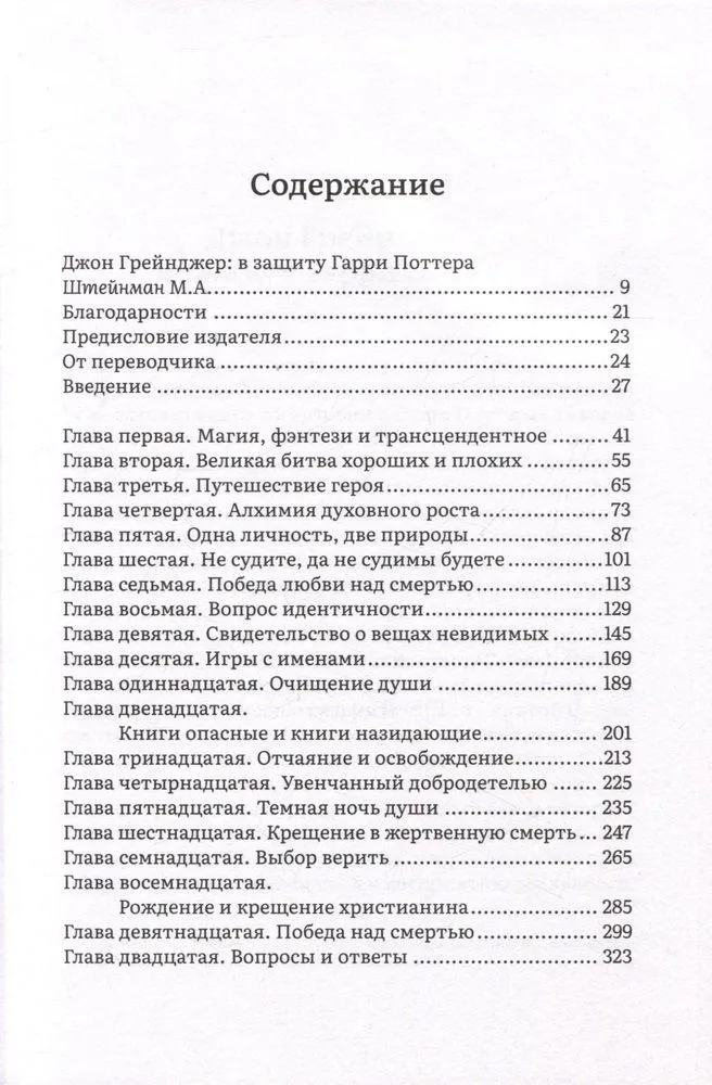 Jak Harry zaczarował świat. Ukryte znaczenia w twórczości J. K. Rowling