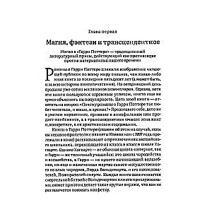 Jak Harry zaczarował świat. Ukryte znaczenia w twórczości J. K. Rowling