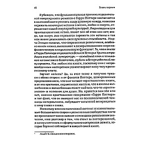 Как Гарри заколдовал мир. Скрытые смыслы произведений Дж. К. Роулинг