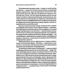 Как Гарри заколдовал мир. Скрытые смыслы произведений Дж. К. Роулинг