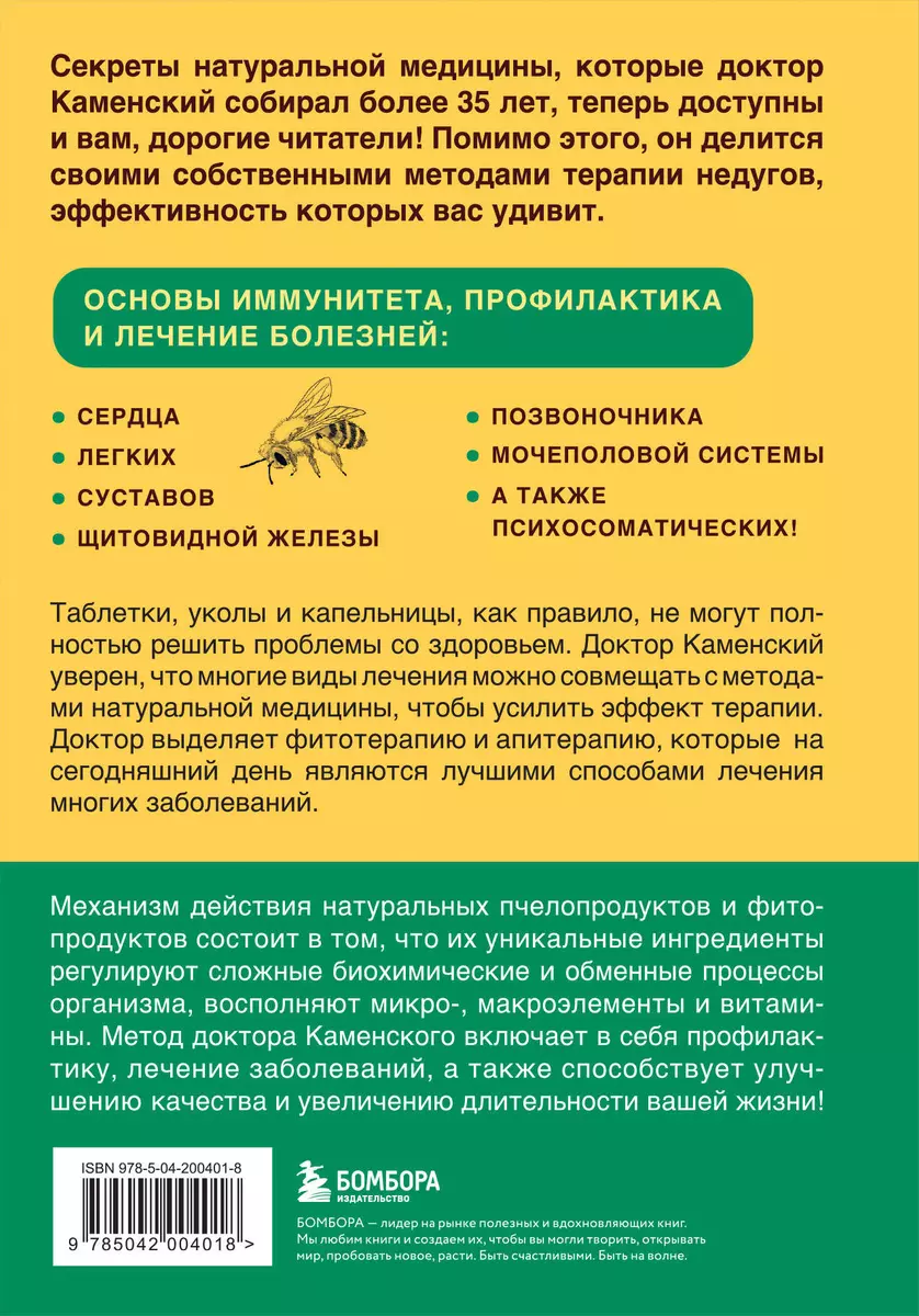 Medycyna naturalna doktora Kamensky'ego. Unikalne metody wzmacniania, leczenia i odmładzania organizmu