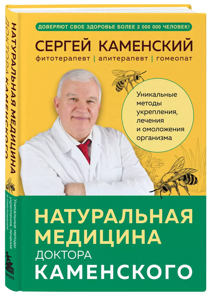 Medycyna naturalna doktora Kamensky'ego. Unikalne metody wzmacniania, leczenia i odmładzania organizmu