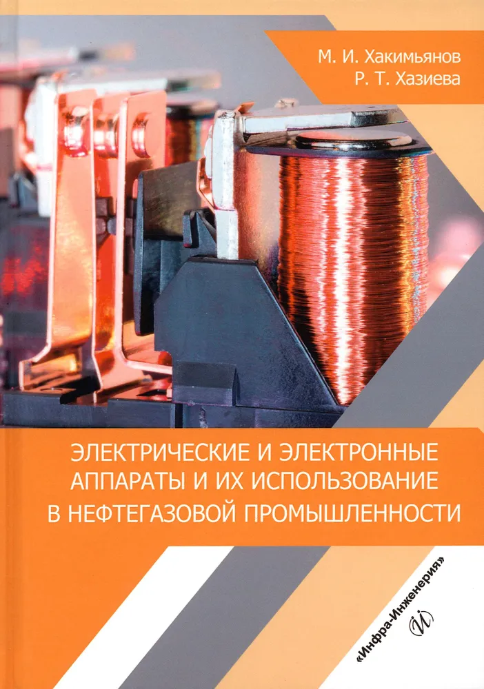 Aparatura elektryczna i elektroniczna oraz jej zastosowanie w przemyśle naftowym i gazowniczym