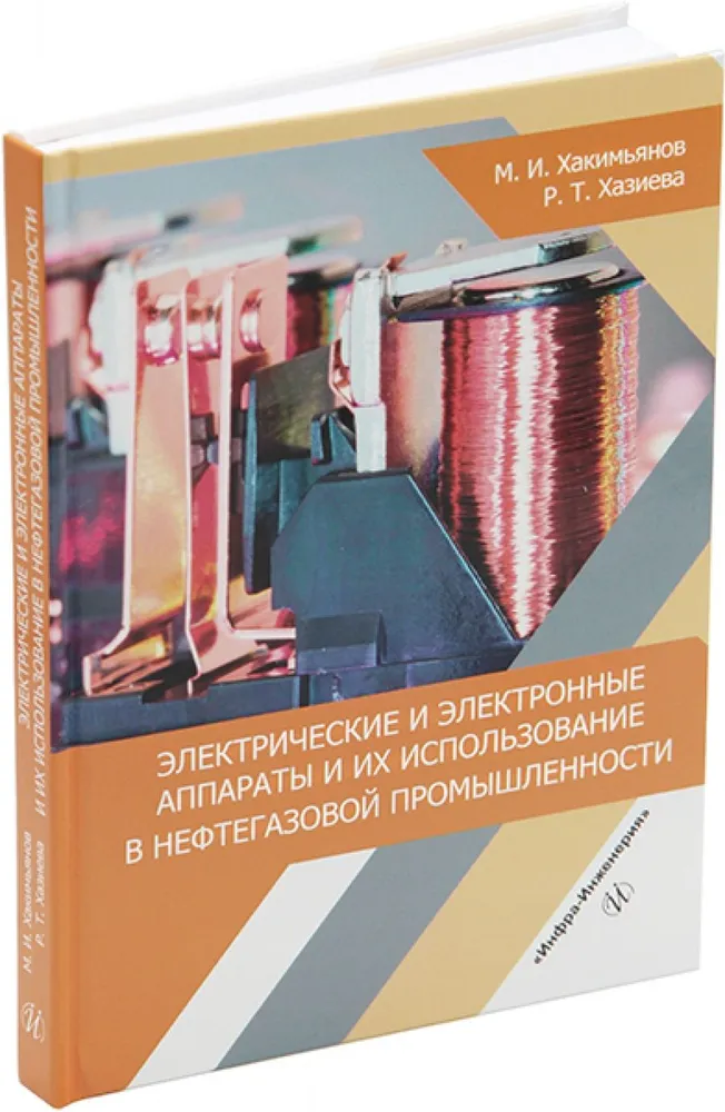 Aparatura elektryczna i elektroniczna oraz jej zastosowanie w przemyśle naftowym i gazowniczym