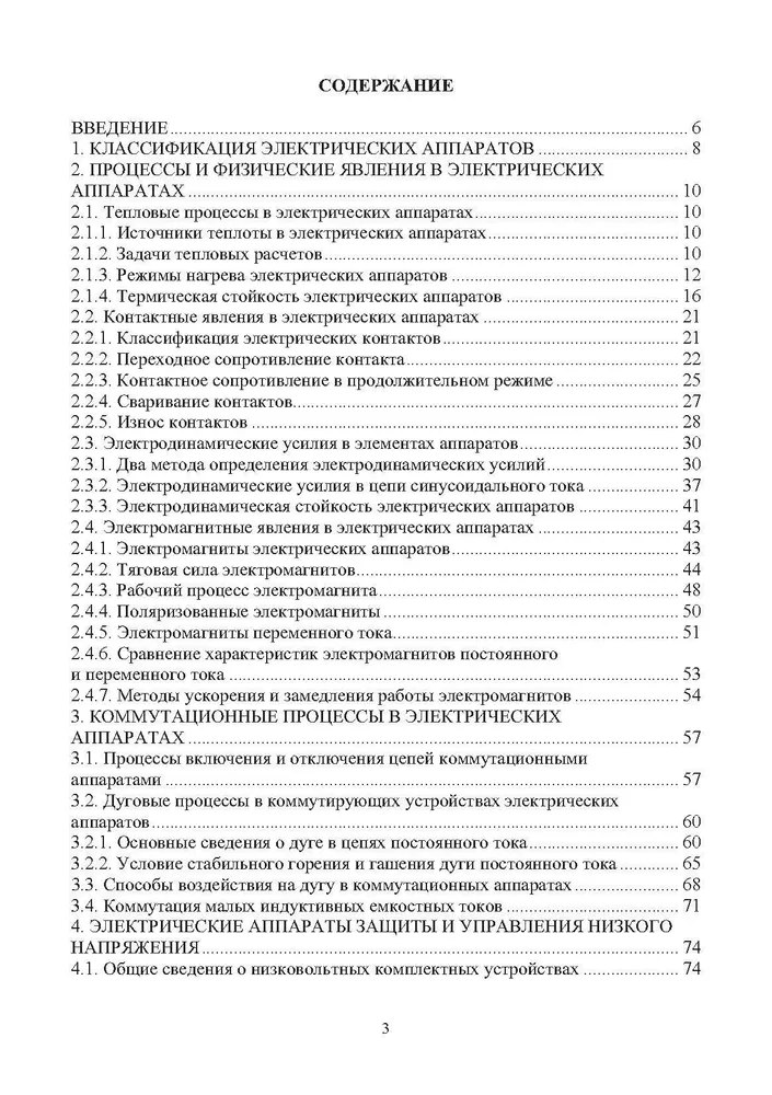 Электрические и электронные аппараты и их использование в нефтегазовой промышленности