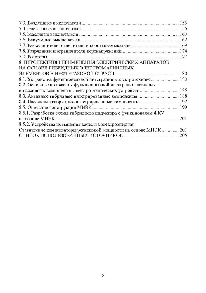 Электрические и электронные аппараты и их использование в нефтегазовой промышленности