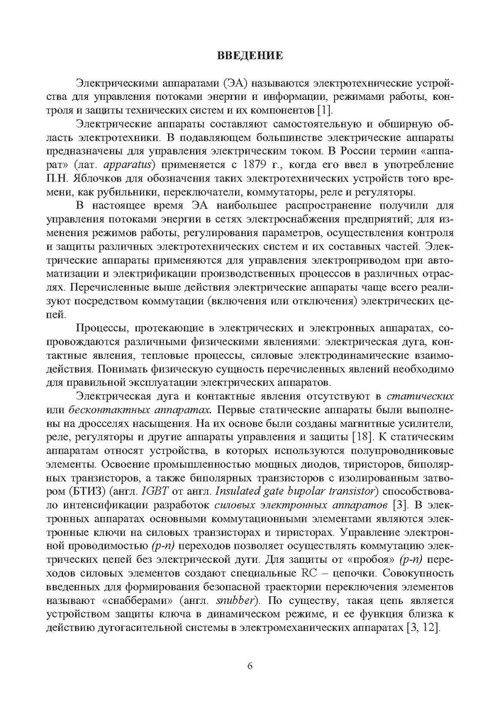 Электрические и электронные аппараты и их использование в нефтегазовой промышленности