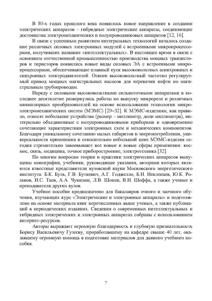 Aparatura elektryczna i elektroniczna oraz jej zastosowanie w przemyśle naftowym i gazowniczym