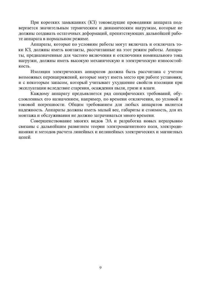 Aparatura elektryczna i elektroniczna oraz jej zastosowanie w przemyśle naftowym i gazowniczym