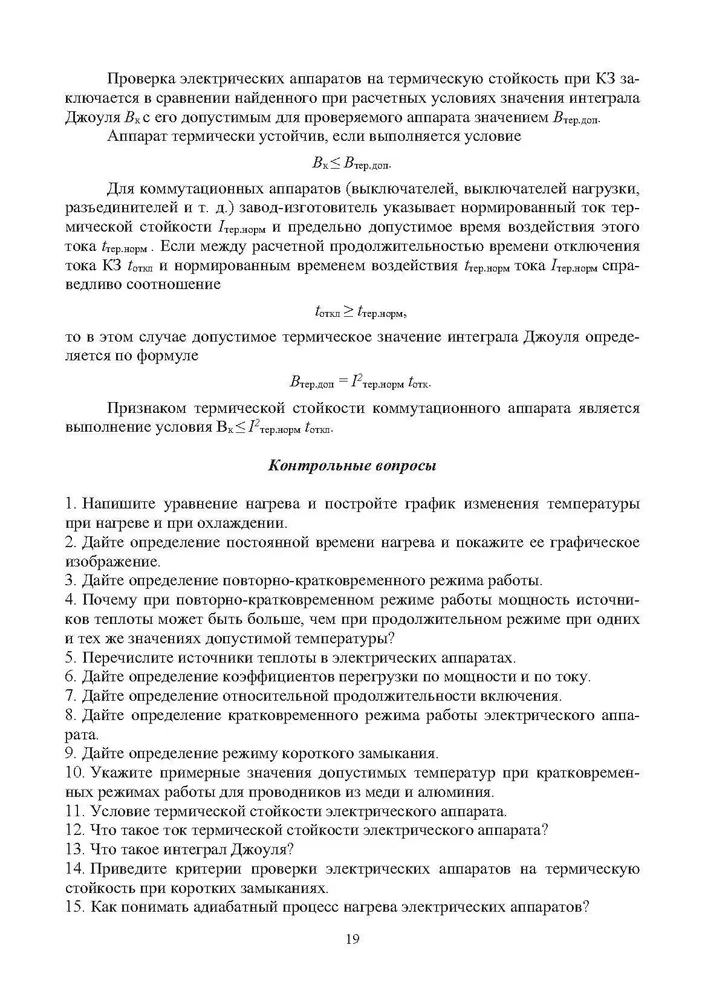 Электрические и электронные аппараты и их использование в нефтегазовой промышленности