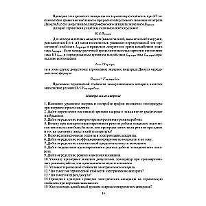 Aparatura elektryczna i elektroniczna oraz jej zastosowanie w przemyśle naftowym i gazowniczym