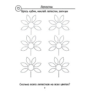 Matematyka w klasie pierwszej: kostki na lekcji