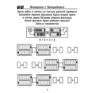 Считаем, играем. Арифметические игры в начальной школе.