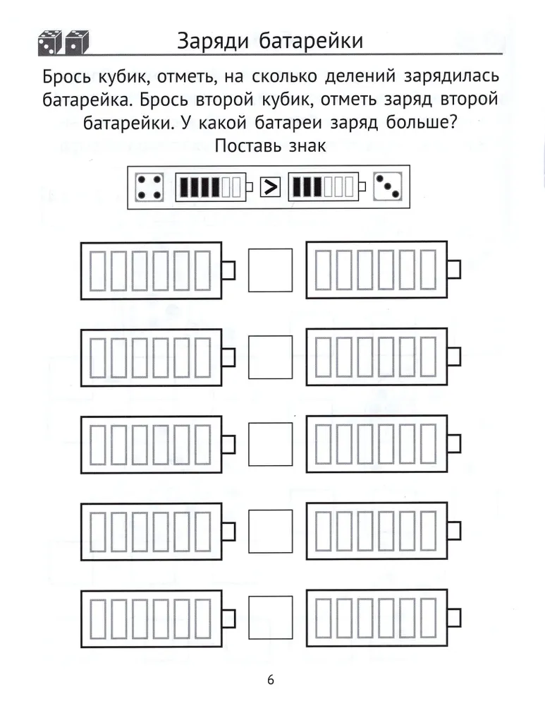 Liczymy i gramy. Gry arytmetyczne w szkole podstawowej.