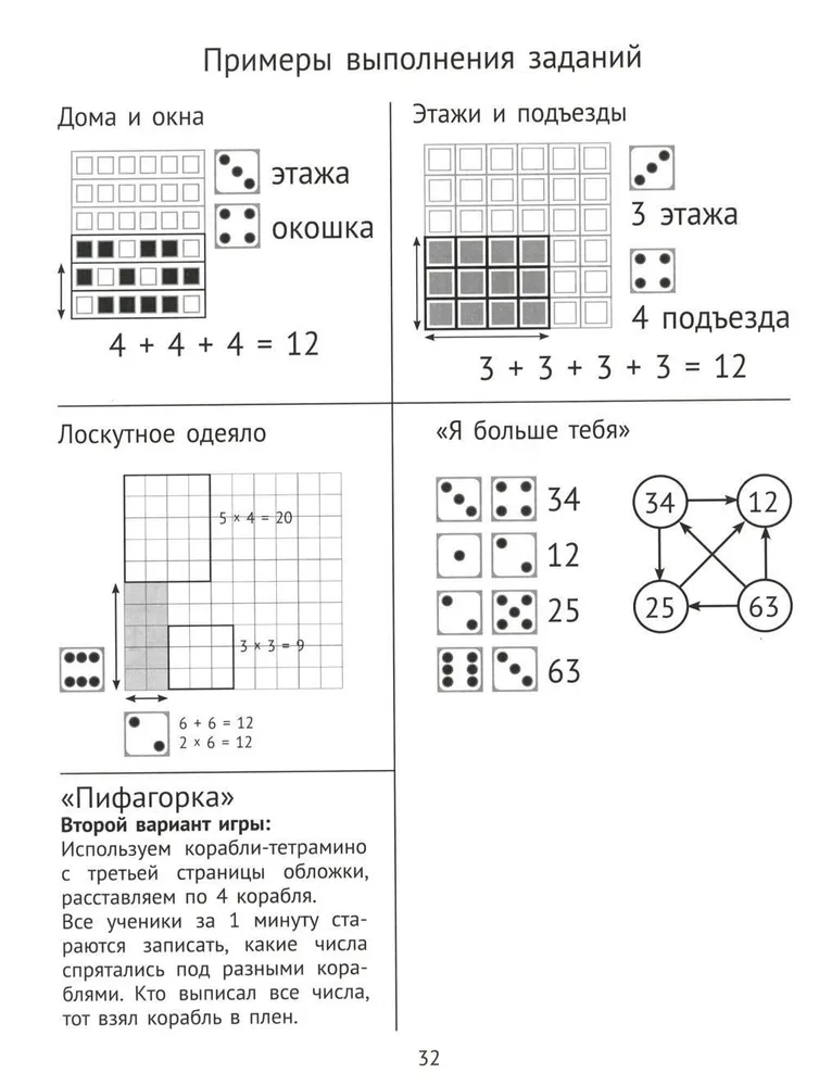 Считаем, играем. Арифметические игры в начальной школе.