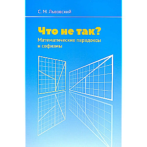 Co jest nie tak? Paradoksy i sofizmaty matematyczne