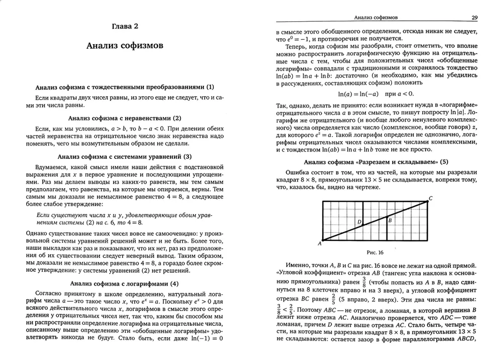 Co jest nie tak? Paradoksy i sofizmaty matematyczne