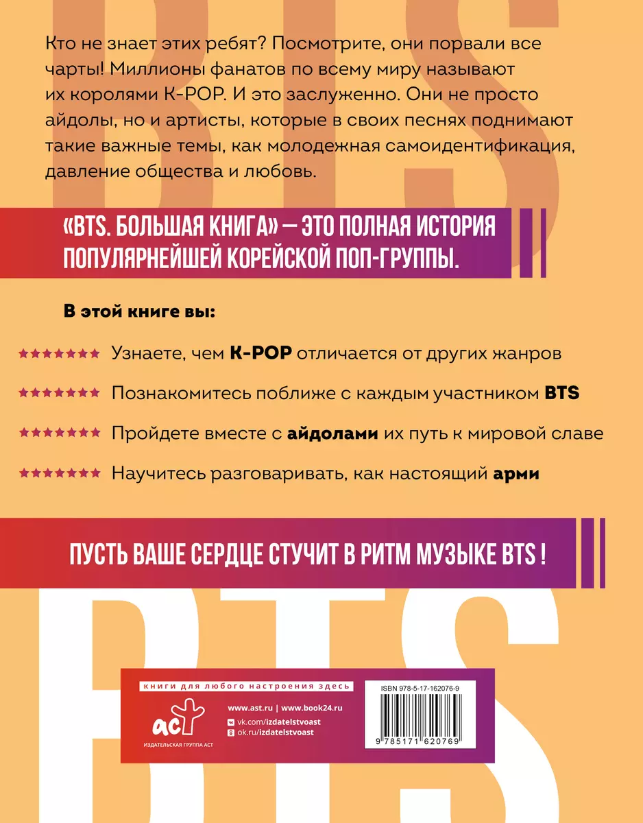 BTS. Большая книга