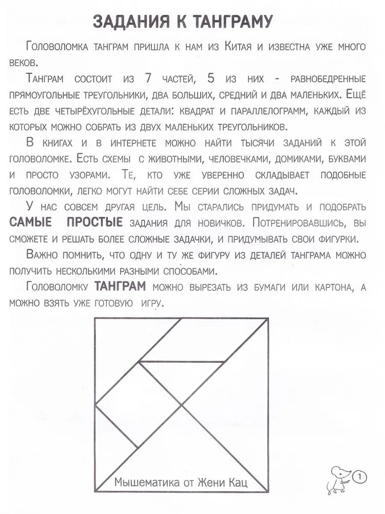 Tangram. Bajka z zadaniami