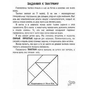 Tangram. Bajka z zadaniami