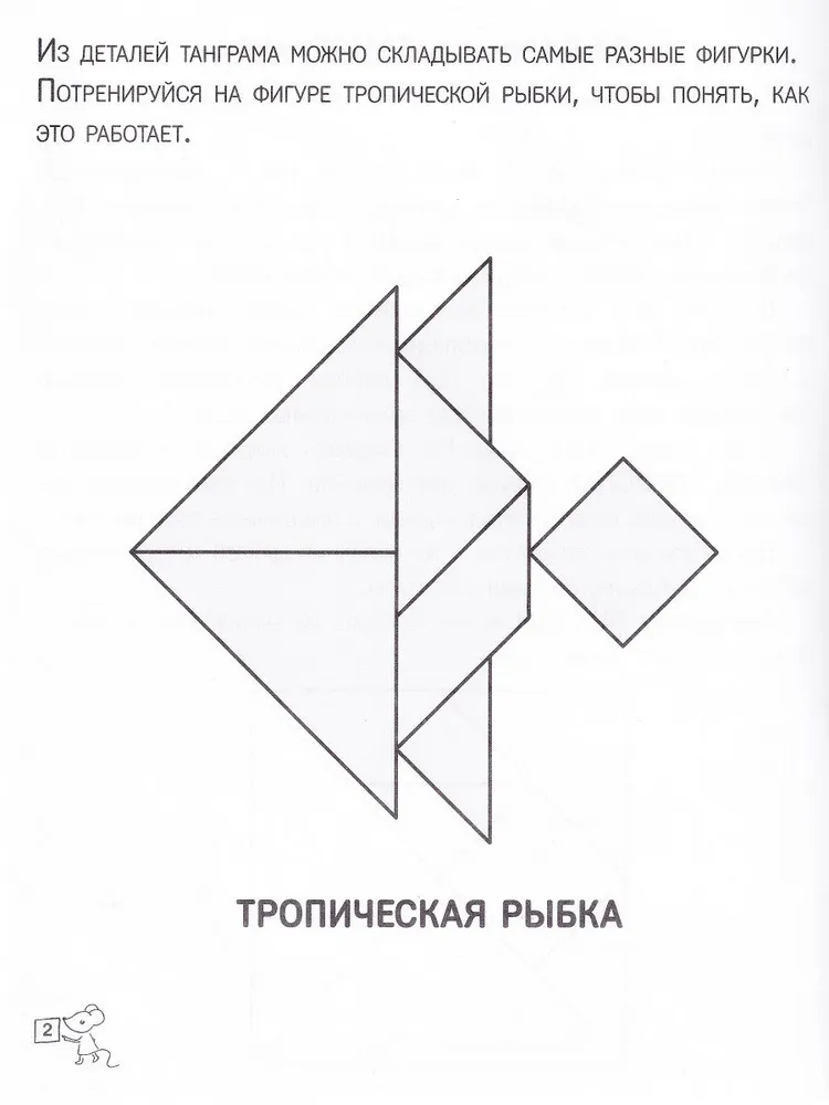 Tangram. Bajka z zadaniami