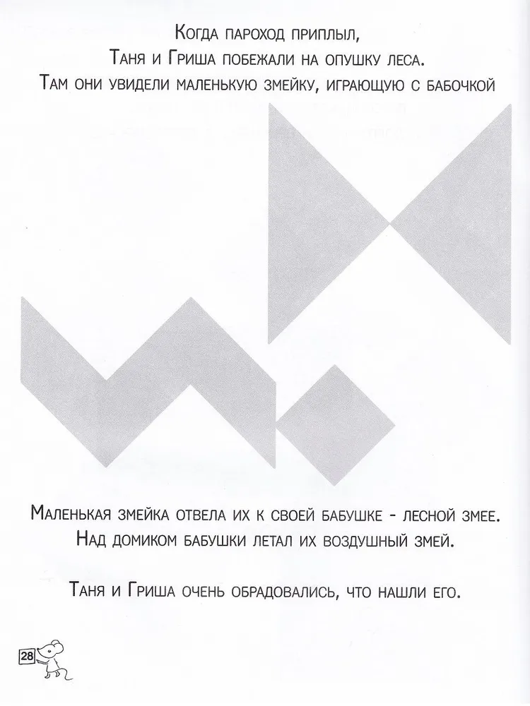 Tangram. Bajka z zadaniami