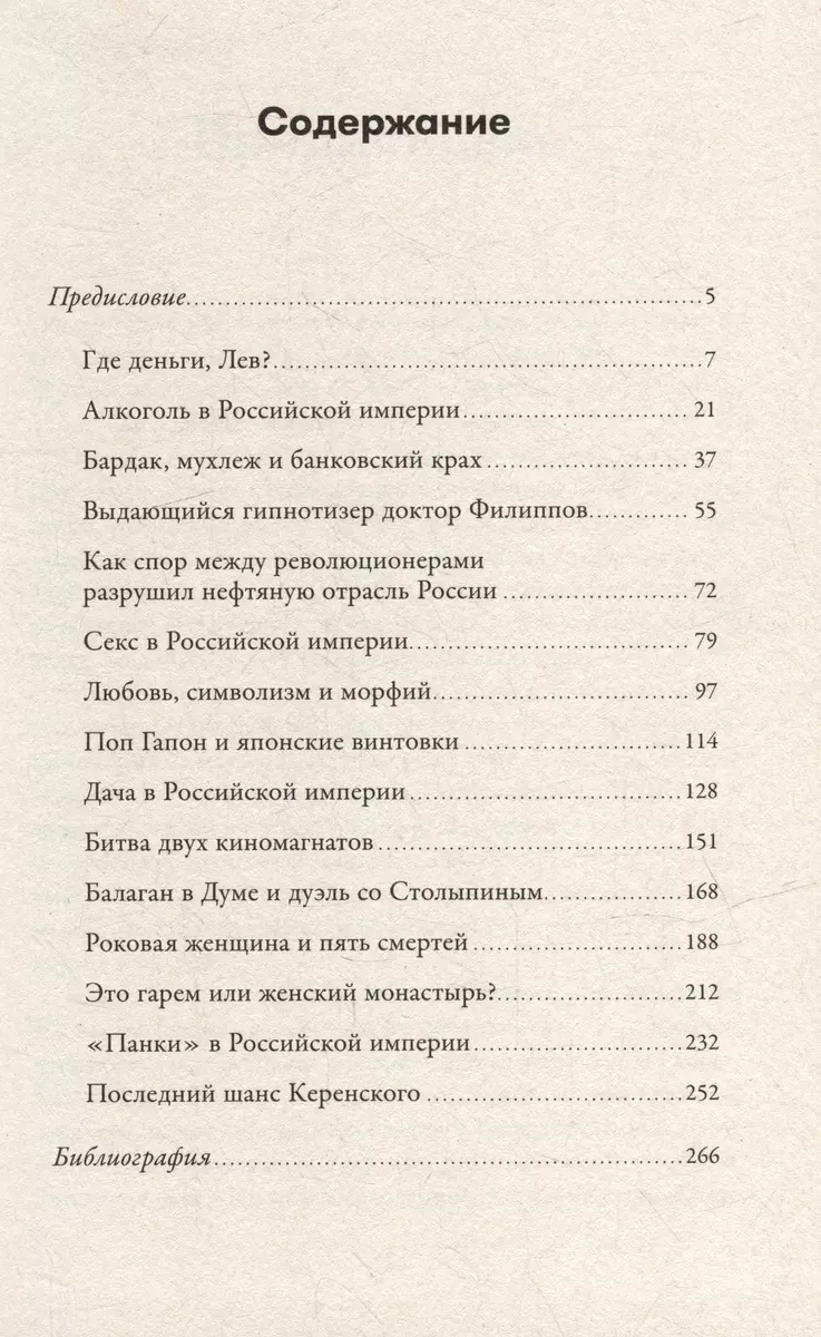 Pop Gapon i japońskie karabiny: 15 niesamowitych historii z przedrewolucyjnej Rosji