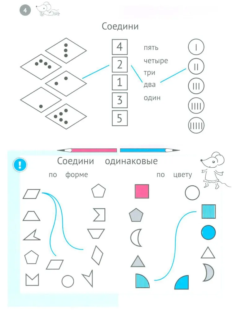 Niezwykła matematyka. Zeszyt ćwiczeń logicznych dla dzieci w wieku 5-6 lat