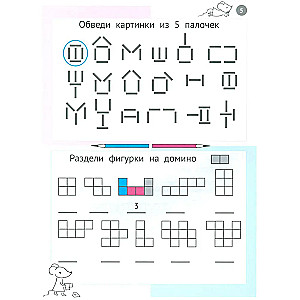 Необычная математика. Тетрадь логических заданий для детей 5-6 лет