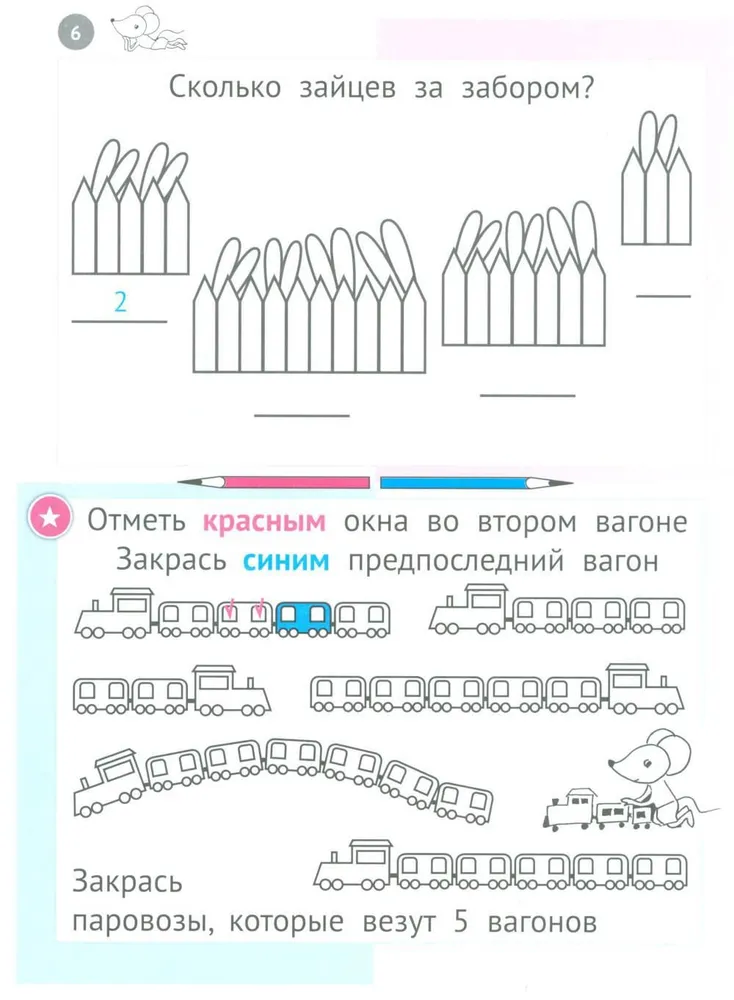 Необычная математика. Тетрадь логических заданий для детей 5-6 лет