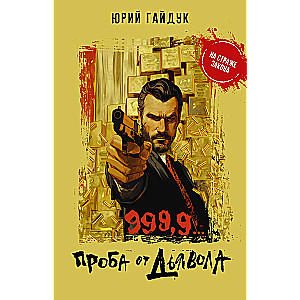 999,9... Próbka od diabła