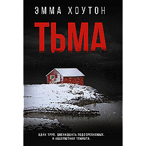 Тьма