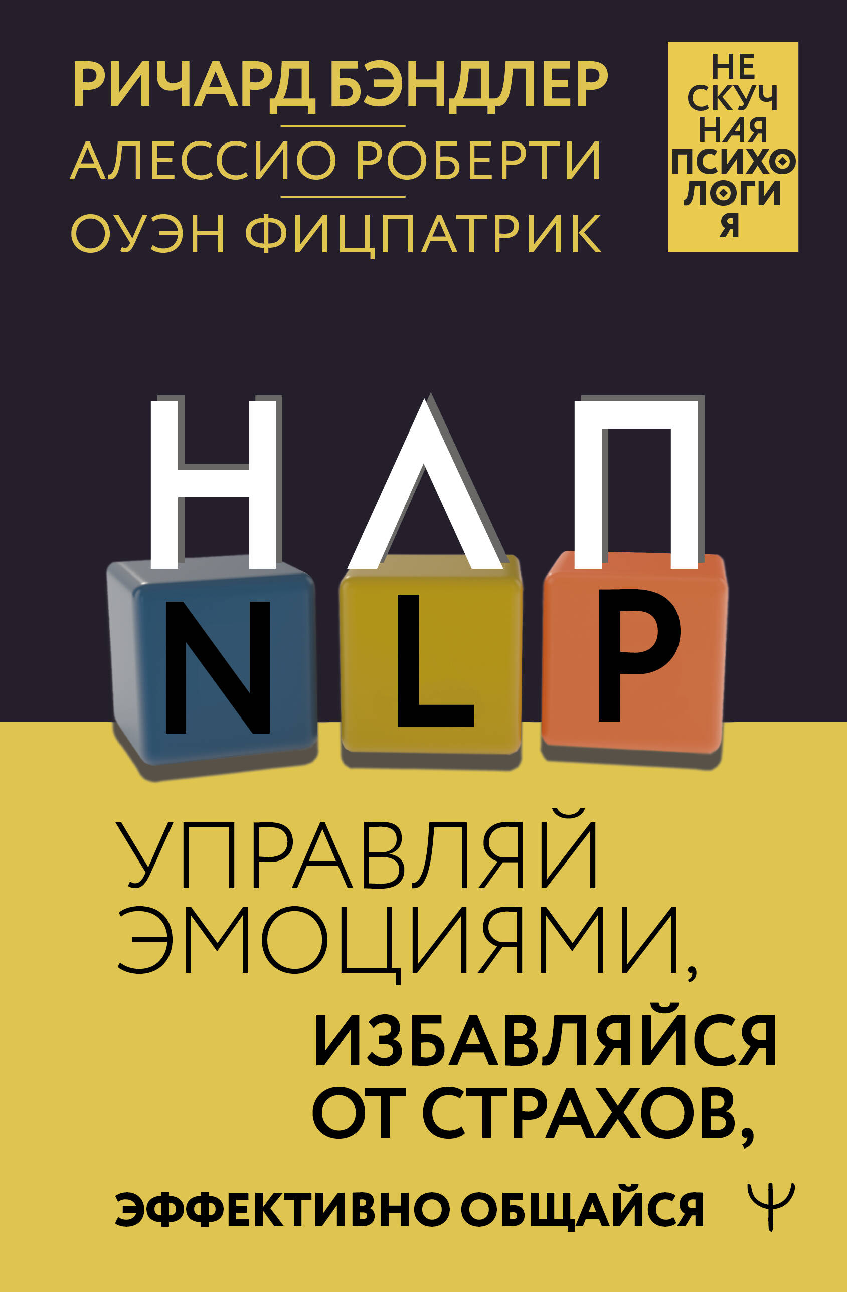 NLP. Zarządzaj swoimi emocjami, pozbądź się lęków, komunikuj się skutecznie