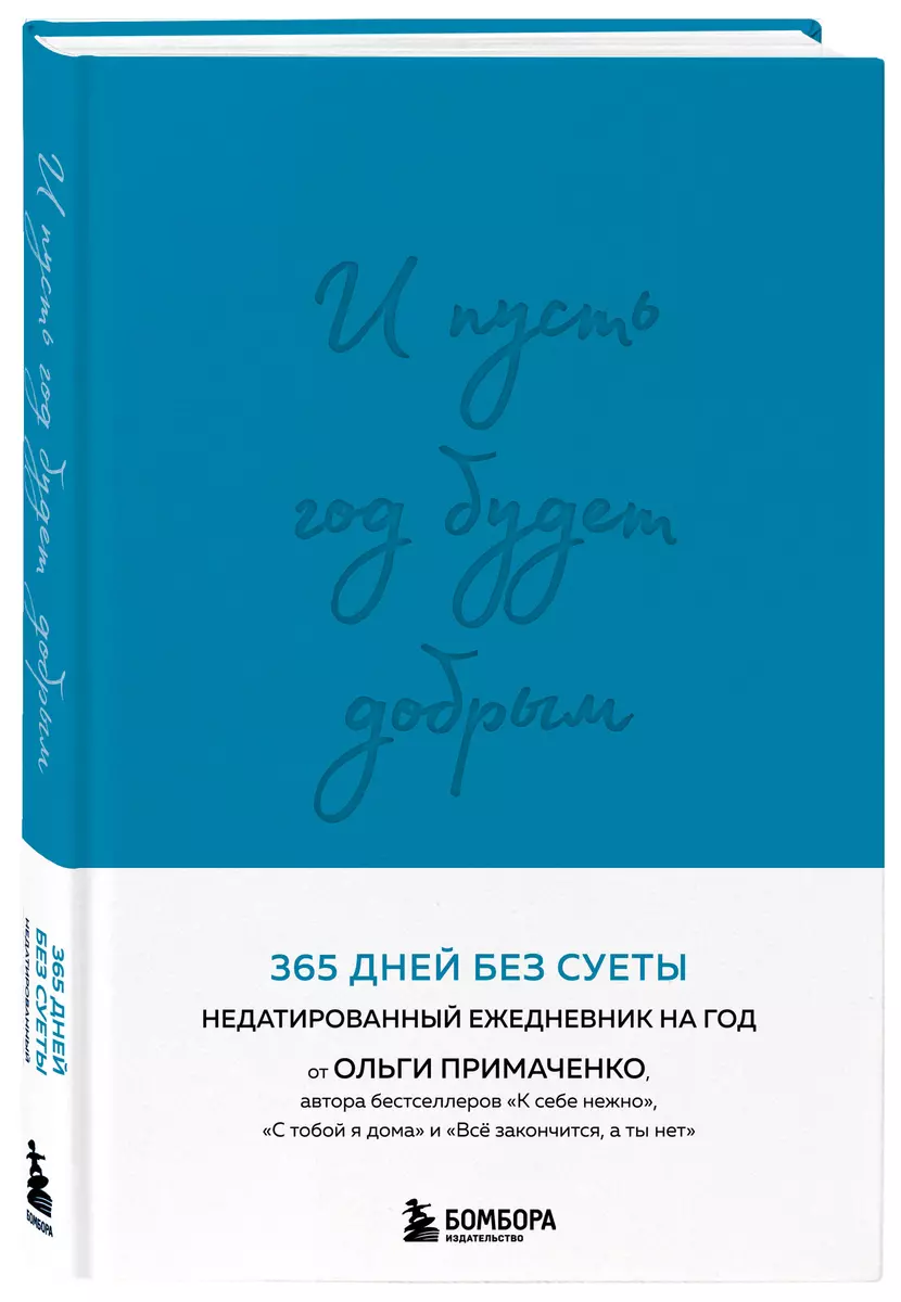 I niech ten rok będzie dobry: 365 dni bez kłopotów. Niedatowany planer roczny (niebieski)