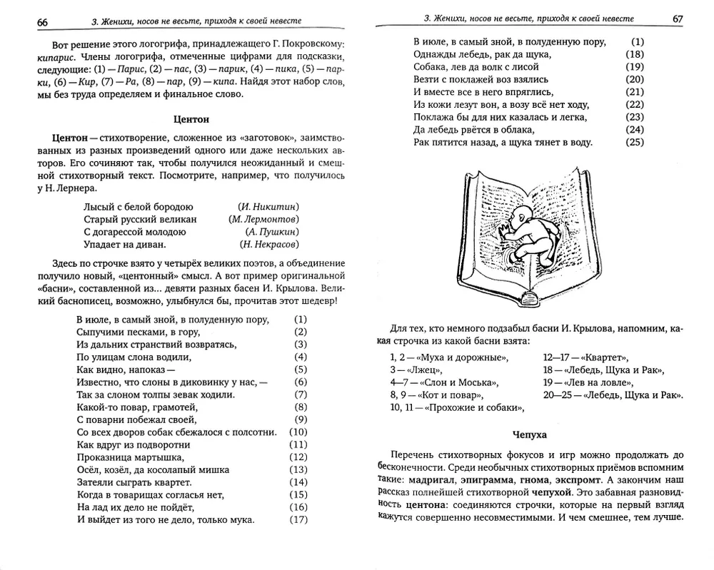 Zabawne łamigłówki