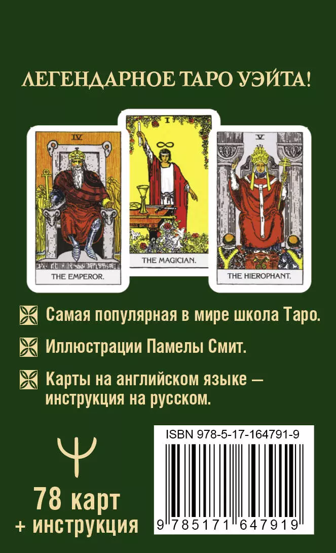 Waite Tarot 1910. Wydanie klasyczne. Mini