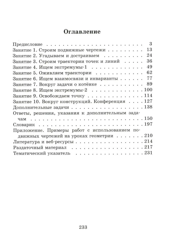 Геометрия на подвижных чертежах