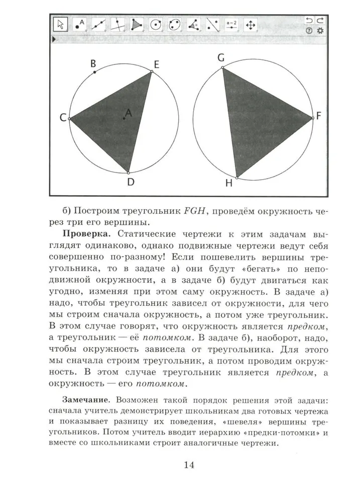 Геометрия на подвижных чертежах