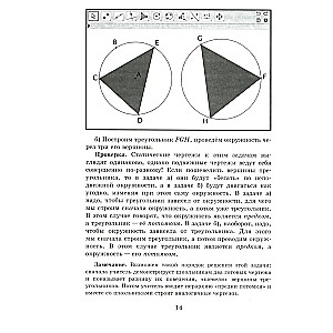 Geometria na ruchomych rysunkach